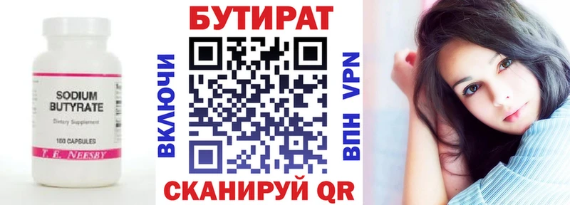 Бутират Butirat Ростов