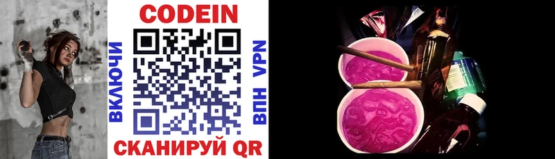 Кодеиновый сироп Lean Purple Drank  Ростов 